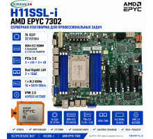 Supermicro H11SSL-i + AMD EPYC 7302 — 16 ядер, 32 потока