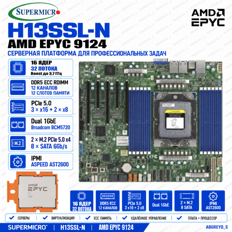 Supermicro H13SSL-N + AMD EPYC 9124