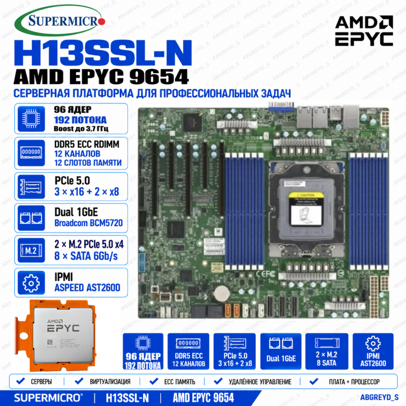 Supermicro H13SSL-N + AMD EPYC 9654