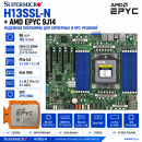 Supermicro H13SSL- N + AMD EPYC 9J14