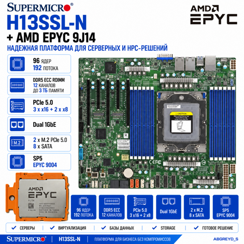 Supermicro H13SSL- N + AMD EPYC 9J14