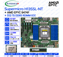 Supermicro H13SSL-NT + AMD EPYC 9474F + 512 ГБ DDR5 RDIMM ECC