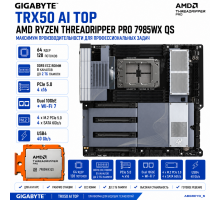 GIGABYTE TRX50 AI TOP + AMD Ryzen Threadripper PRO 7985WX QS, 64 ядра / 128 потоков