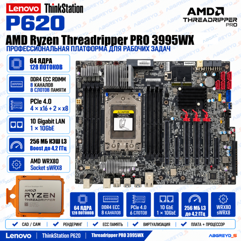 Lenovo P620 + AMD Ryzen Threadripper PRO 3995WX