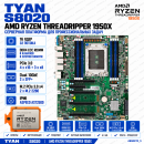 TYAN S8020 + AMD Ryzen Threadripper 1950X