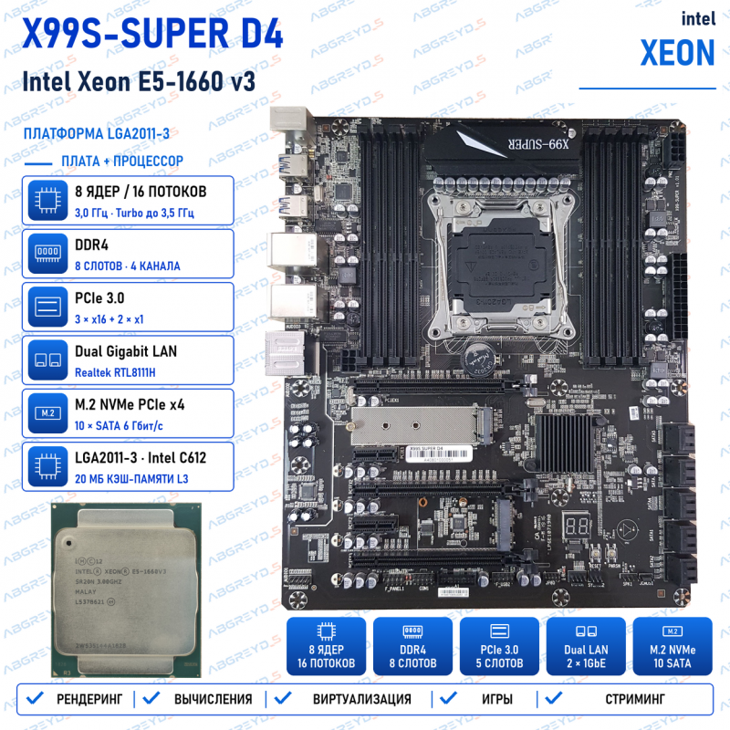 X99S-SUPER D4 + E5-1660 v3