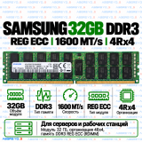 Samsung DDR3 32GB 1600MHz REG ECC (4Rx4)