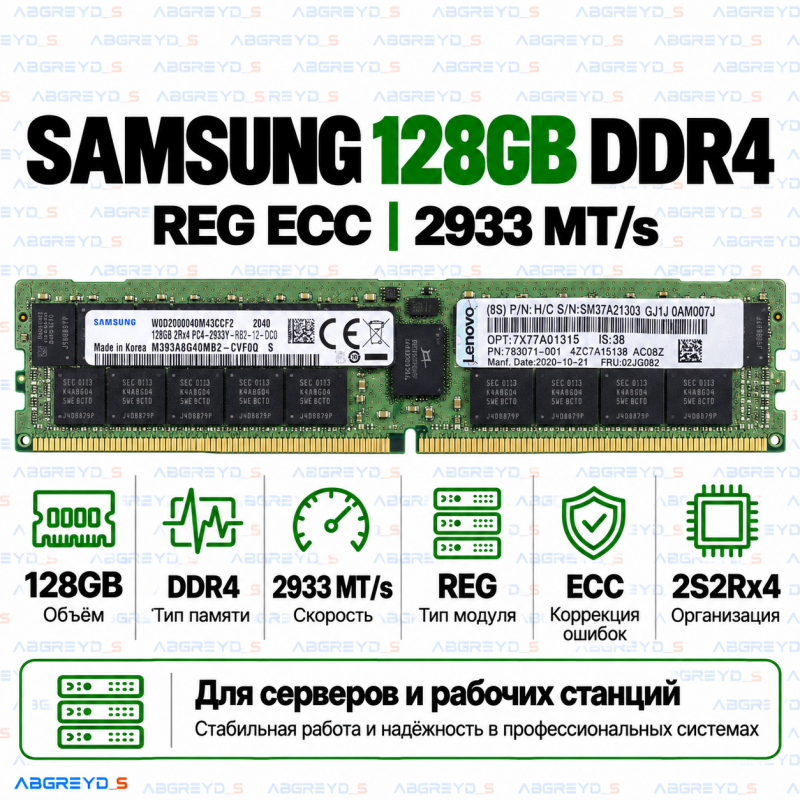 Samsung DDR4 128GB 2933 MT/s REG ECC (2S2Rx4)