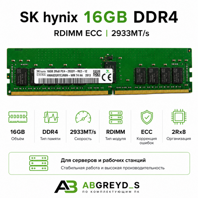 SK hynix DDR4 128GB (8x16GB) 2933 MT/s RDIMM (2Rx8)