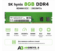 SK hynix DDR4 64GB (8x8GB) 2933 MT/s RDIMM (1Rx8)
