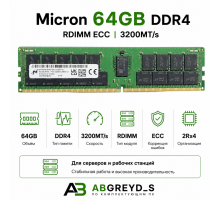 Micron DDR4 512GB (64GB×8) 3200 MT/s REG ECC (2Rx4)