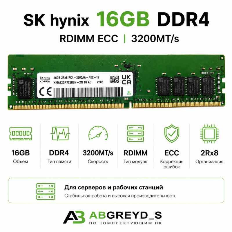 SK hynix DDR4 128GB (8x16GB) 3200 MT/s RDIMM (2Rx8)
