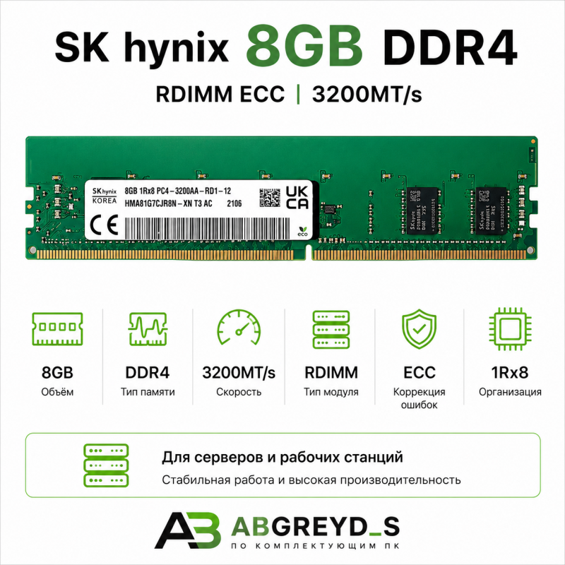 SK hynix DDR4 64GB (8x8GB) 3200 MT/s RDIMM (1Rx8)