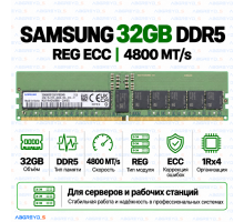 Samsung DDR5 32GB 4800 MT/s REG ECC (1Rx4)