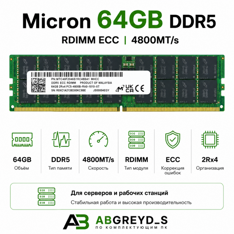 Micron DDR5 512GB (64GB*8) 4800 MT/s ECC RDIMM (2Rx4)