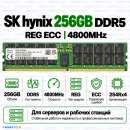 SK hynix DDR5 256GB 4800MHz REG ECC (2S4Rx4)