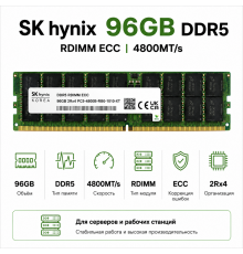 SK hynix DDR5 96GB 4800 MT/s REG ECC (2Rx4)