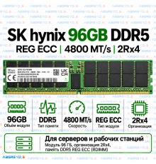 SK hynix DDR5 96GB 4800 MT/s REG ECC (2Rx4)