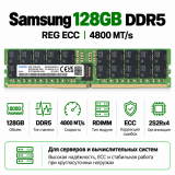 Samsung DDR5 128GB 4800 MT/s REG ECC (2S2Rx4)