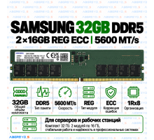 Samsung DDR5 32GB (2x16GB) 5600 MT/s REG ECC (1Rx8)