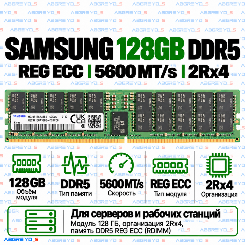Samsung DDR5 128GB 5600 MT/s REG ECC (2Rx4)
