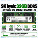 SK hynix DDR5 32GB (2x16GB) 5600 MT/s SO-DIMM (1Rx8)