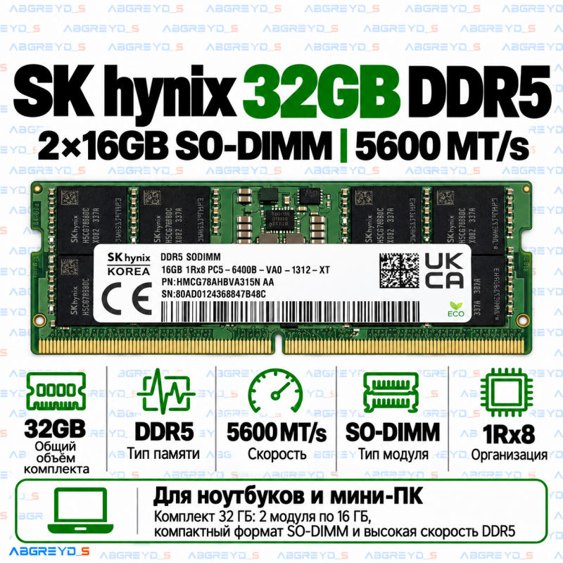 SK hynix DDR5 32GB (2x16GB) 5600 MT/s SO-DIMM (1Rx8)