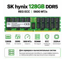 SK hynix DDR5 128GB 5600 MT/s REG ECC (2S2Rx4)