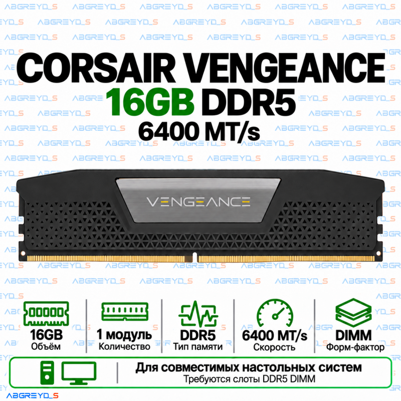 Corsair Vengeance DDR5 16GB 6400 MT/s