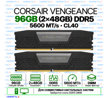Corsair Vengeance DDR5 96 ГБ (2×48 ГБ) 5600 MT/s CL40 DIMM