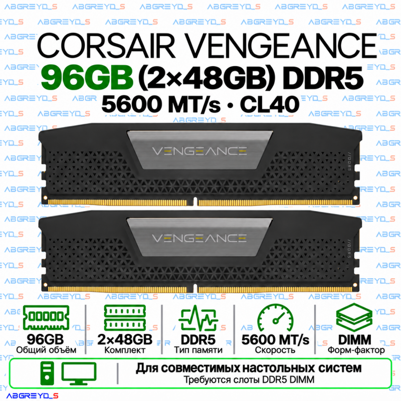Corsair Vengeance DDR5 96 ГБ (2×48 ГБ) 5600 MT/s CL40 DIMM