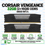 Corsair Vengeance DDR5 32GB (2x16GB) 5600 MT/s