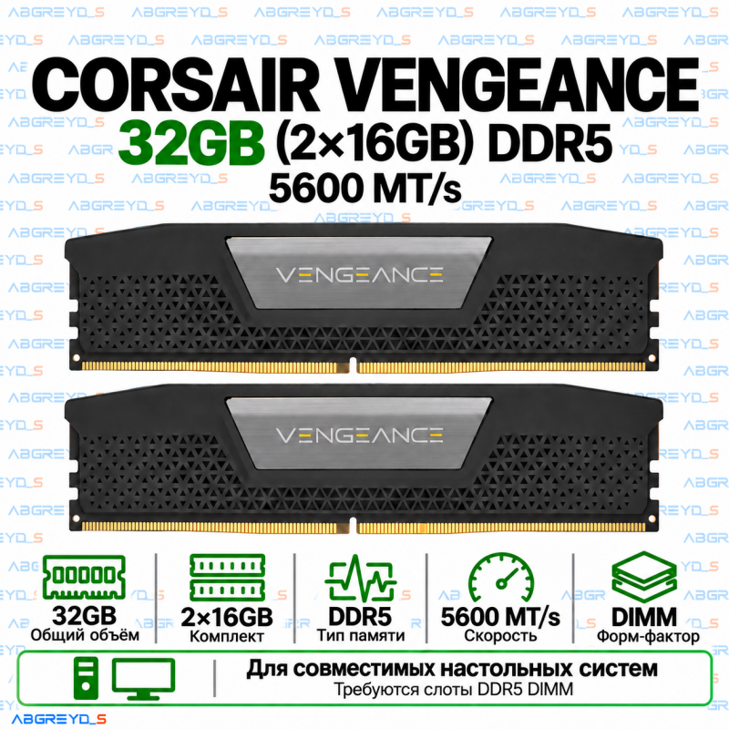 Corsair Vengeance DDR5 32GB (2x16GB) 5600 MT/s