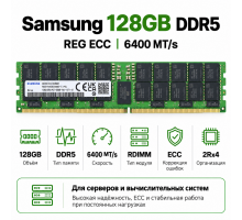 Samsung DDR5 128GB 6400 MT/s REG ECC (2Rx4)