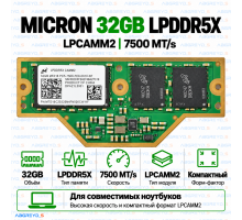 Micron LPCAMM2 LPDDR5X 32GB 7500 MT/s