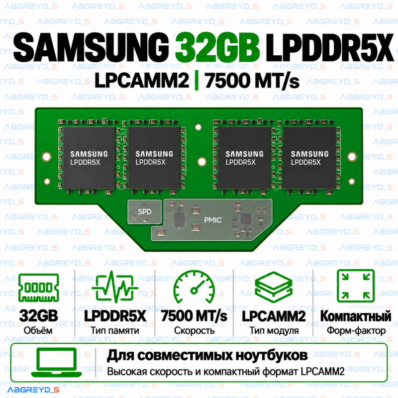 Samsung LPCAMM2 LPDDR5X 32GB 7500 MT/s