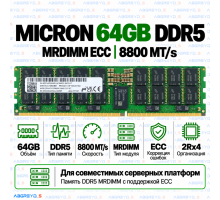 Micron DDR5 64GB 8800 MT/s MRDIMM ECC (2Rx4)