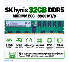 SK hynix DDR5 32GB 8800 MT/s MRDIMM ECC (2Rx8)
