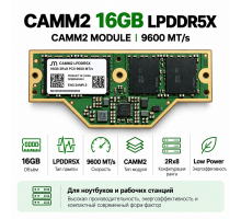 CAMM2 LPDDR5X 16GB 9600 MT/s — модуль оперативной памяти