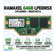 RAMAXEL LPCAMM2 LPDDR5X 64 ГБ 9600 MT/s — модуль оперативной памяти