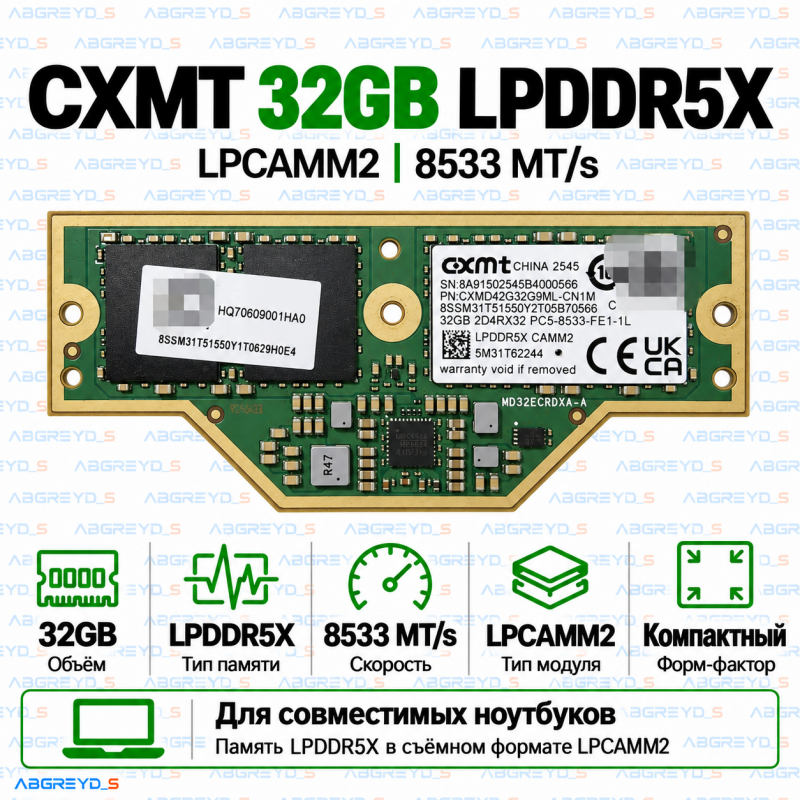 CXMT LPCAMM2 LPDDR5X 32GB 8533 MT/s — оперативная память для ноутбука