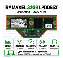 RAMAXEL LPCAMM2 LPDDR5X 32GB 9600 MT/s (2D4Rx16) — модуль оперативной памяти