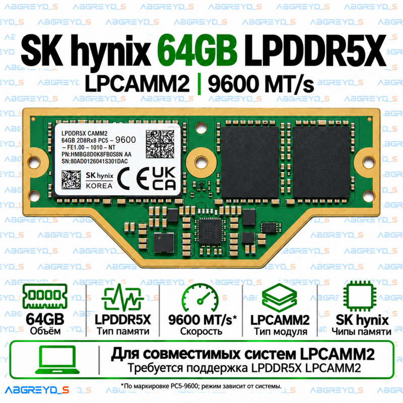 SK hynix LPCAMM2 LPDDR5X 64 ГБ 9600 MT/s — модуль оперативной памяти