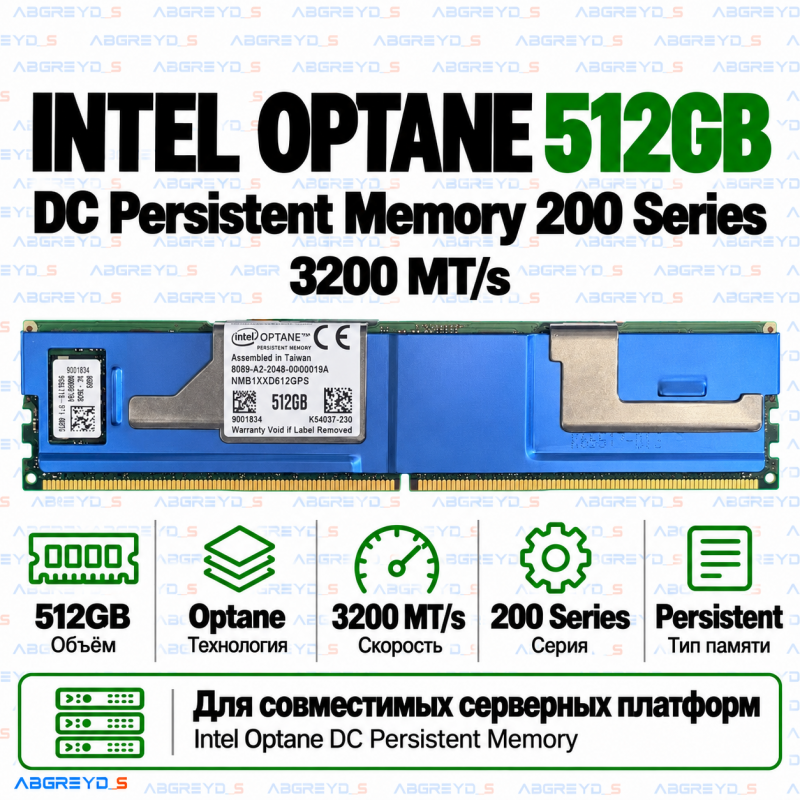 Intel Optane DC Persistent Memory 200 Series 512GB 3200 MT/s