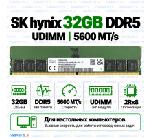 SK hynix DDR5 32GB 5600 MT/s UDIMM (2Rx8)