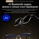 Умные AI-очки с переводчиком на 164 языка, Bluetooth 6.0 и голосовым помощником