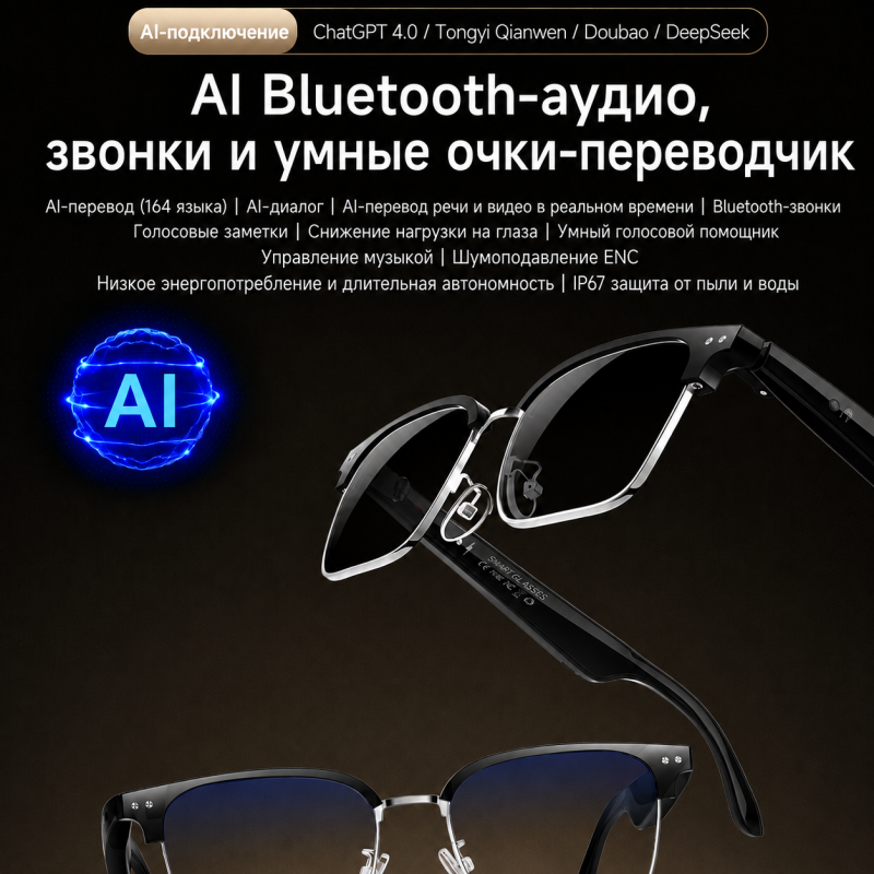 Умные AI-очки с переводчиком на 164 языка, Bluetooth 6.0 и голосовым помощником