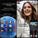 Умные AI-очки с переводчиком на 164 языка, Bluetooth 6.0 и голосовым помощником