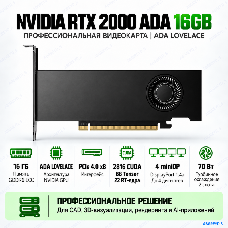 NVIDIA RTX 2000 Ada Generation 16GB GDDR6 ECC