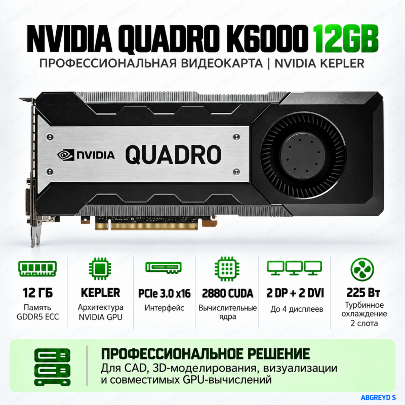 NVIDIA Quadro K6000 12GB GDDR5
